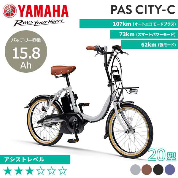 電動アシスト自転車 小径モデル YAMAHA ヤマハ 2024年モデル PAS CITY-C PA20CC