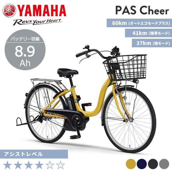 YAMAHA ヤマハ 電動自転車 2025年モデルPASチア PA26CH 26インチの通販は