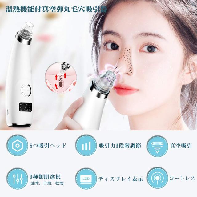 毛穴吸引器 美顔器 強力 毛穴ケア 5段階吸引力 いちご鼻 小鼻 角