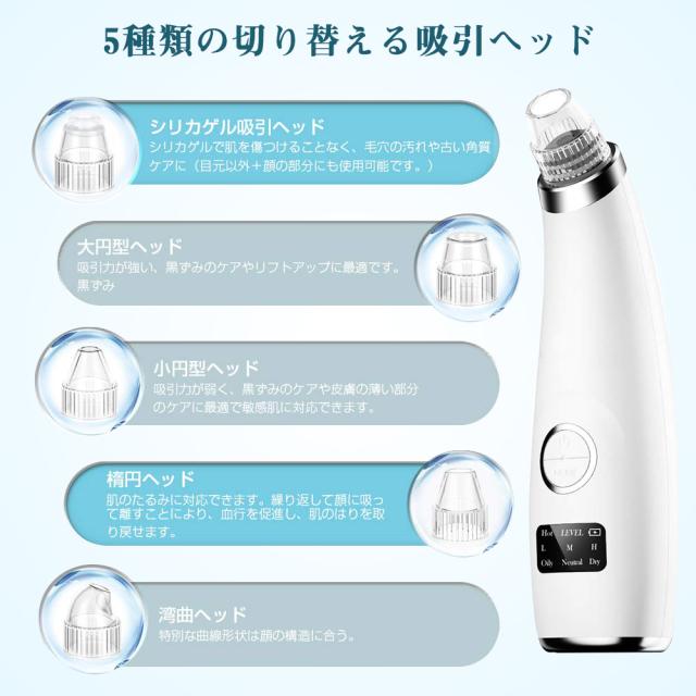 美顔器 5種類の吸引ノズル 角栓 5段階吸引力 毛穴吸引器 吸引器 ニキビ 毛穴吸引 角質 角栓 ニキビケア 美顔器 5段階吸引