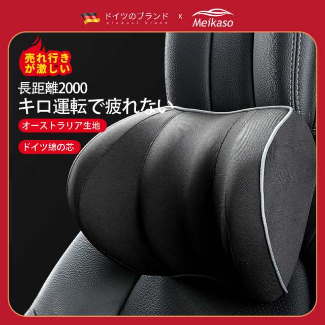 Meikaso 車 ネックパット ネックピロー ヘッドレスト 通気性 低反発 首