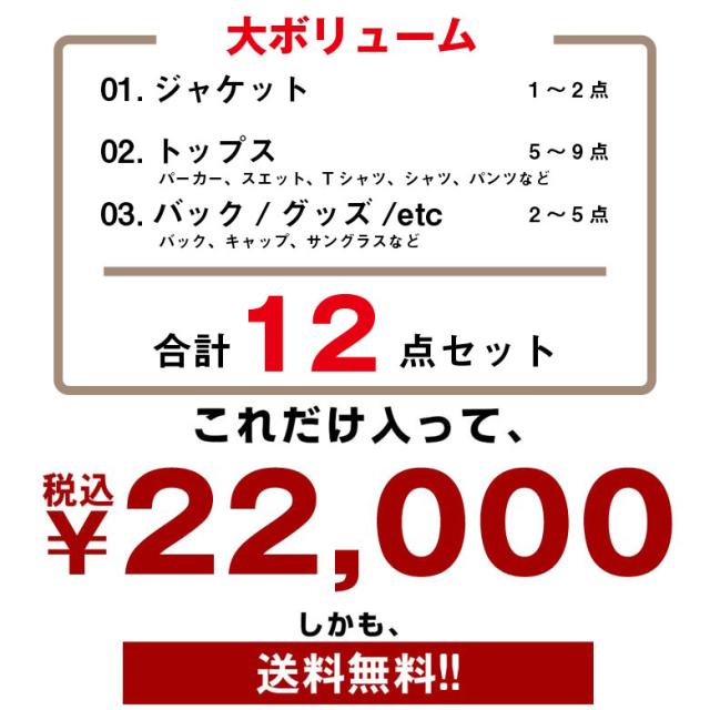 【クーポン使用不可】福袋 メンズ 2024 予約 送料無料 12点 セット 【2024年12月初旬頃発送予定】ブランド ファッション おしゃれ かっこいい ストリート系 アメカジ 大きいサイズ EYEDY アイディー M L XL XXL 2L 3L LL LLLの通販は