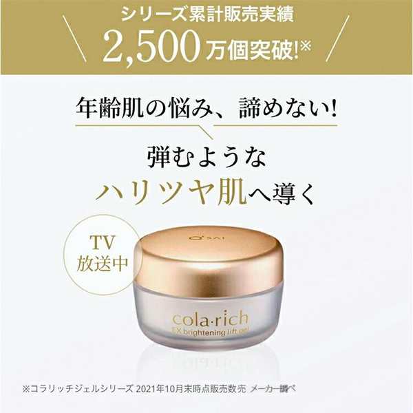 コラリッチ オールインワン 薬用美白ジェルクリーム 50ml - フェイス