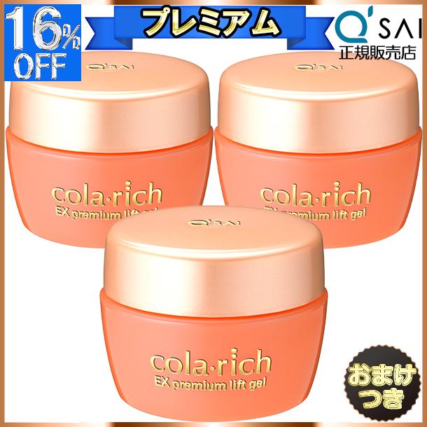 コラリッチ EX ブライトニングリフト オールインワンジェル 120g 2個