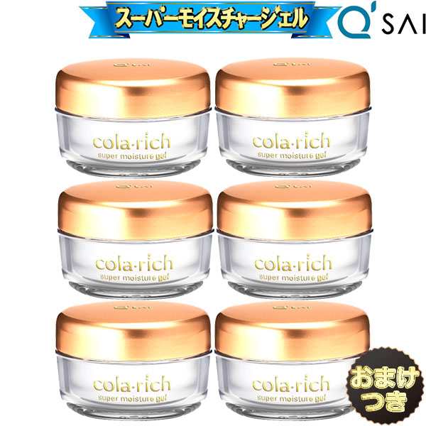 キューサイ コラリッチ スーパーモイスチャージェル 55g 6個まとめ買い＋おまけ付き オールインワン ジェル ゲル 化粧品 クリーム 保湿