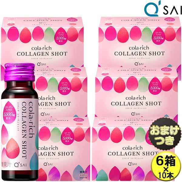 キューサイ コラリッチ　コラーゲンショット 5000mg 50ml×10本 6箱まとめ買い＋おまけ付き コラーゲンドリンク コラーゲンペプチド 美