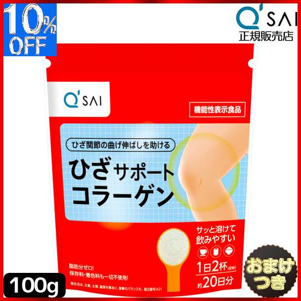 キューサイ ひざサポートコラーゲン 100g＋おまけ付き 膝サポート