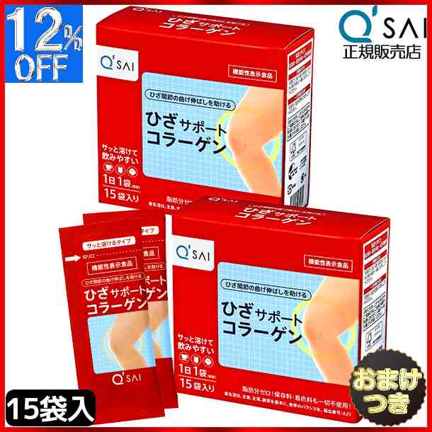 キューサイ ひざサポートコラーゲン 5g×30袋 2箱まとめ買い おまけつき