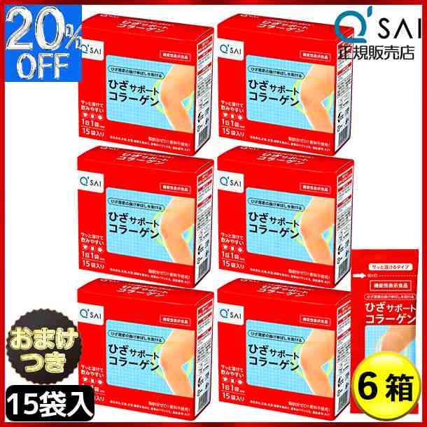 キューサイ ひざサポートコラーゲン 5ｇ×15袋 6箱まとめ買い＋おまけ付き 膝サポート コラーゲン サプリ コラーゲンドリンク コラーゲン