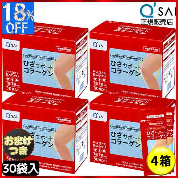 キューサイ ひざサポートコラーゲン 5ｇ×30袋 分包 4箱まとめ買い＋