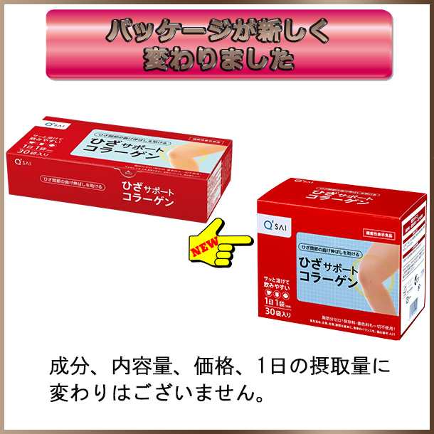 キューサイ ひざサポートコラーゲン 5ｇ×30袋 6箱まとめ買い＋おまけ付き 膝サポート コラーゲン サプリ コラーゲンドリンク コラーゲンの通販はau  PAY マーケット キューサイ岐阜センター au PAY マーケット－通販サイト