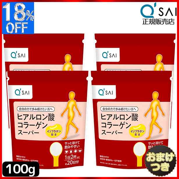 キューサイ ヒアルロン酸コラーゲン スーパー 100g 4袋まとめ買い＋