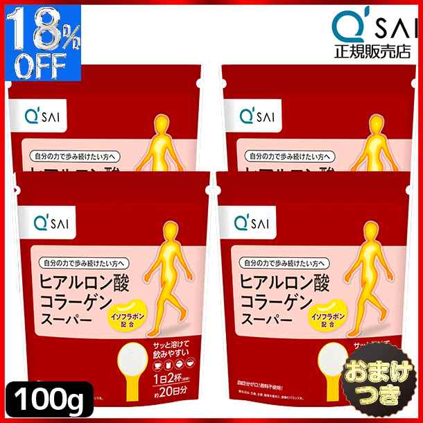 キューサイ ヒアルロン酸コラーゲン スーパー 100g 4袋まとめ買い＋おまけ付き 膝サポート コラーゲン サプリ コラーゲンドリンク コラー