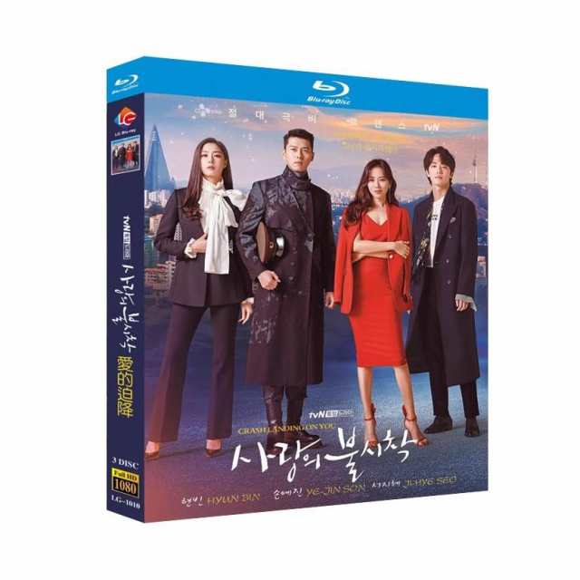 日本語字幕あり 韓国ドラマ「愛の不時着」Blu-ray TV全話収録「輸入盤」｜au PAY マーケット