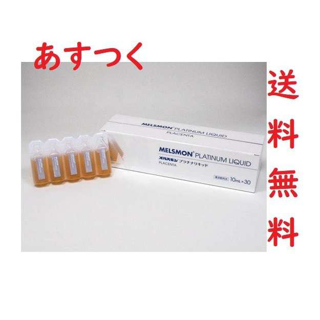 口コミ店MELSMON PLATINUM LIQUID 10mlx30本3箱セット セットアップ