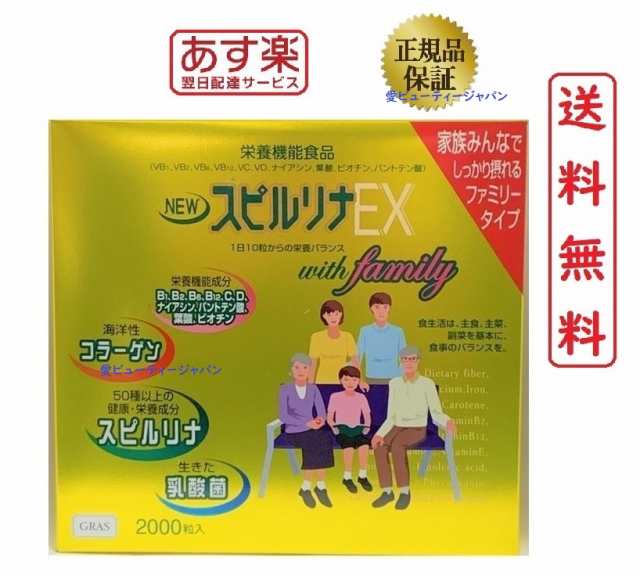 【正規品】NEW スピルリナEX 1000粒×2本入り 約6ヶ月分 スピルリナ スピルリナリッチ 野菜不足 偏食 サプリメント スーパーフード  アル｜au PAY マーケット