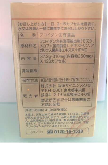 【 正規品 】海の雫フコイダン UMI NO SHIZUKU FUCOIDAN 120カプセル 日本製 サプリメント 健康食品 健康補助｜au PAY  マーケット