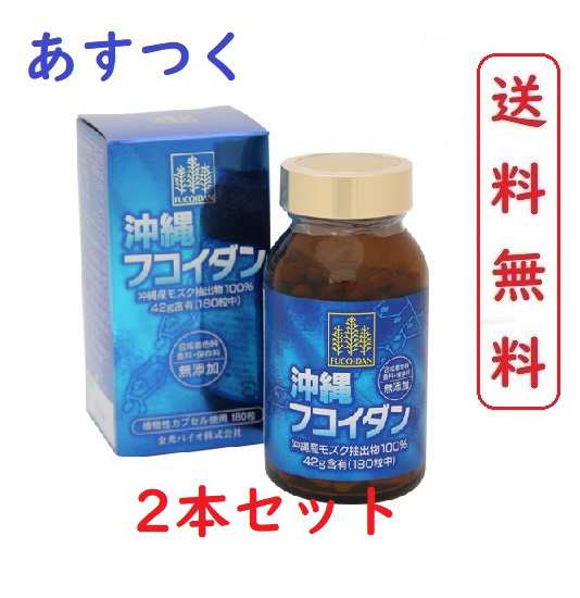 (２本セット) 沖縄フコイダン（カプセルタイプ）180粒 OKINAWA FUCOIDAN 180 Cap