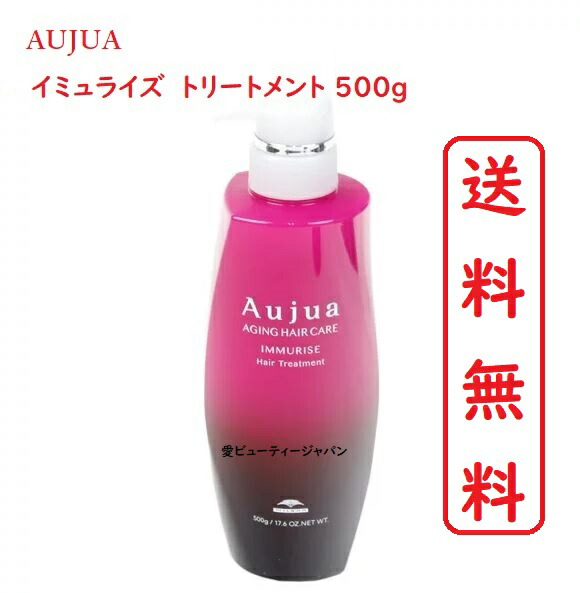 ミルボン オージュア イミュライズ IM  ヘアトリートメント 500g 【正規品】 ボルト ダメージに負けない 健康的で美しい髪へ導きます AUJUA IMMURISE 美容院 サロン専売品の通販は 8,300円
