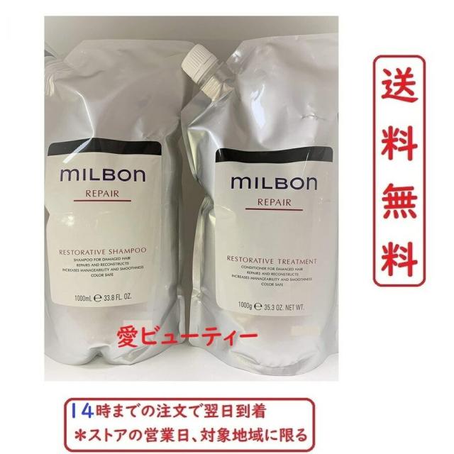 グローバルミルボン　リストラティブ　1000 MILBON グローバルミルボン リストラティブ シャンプー