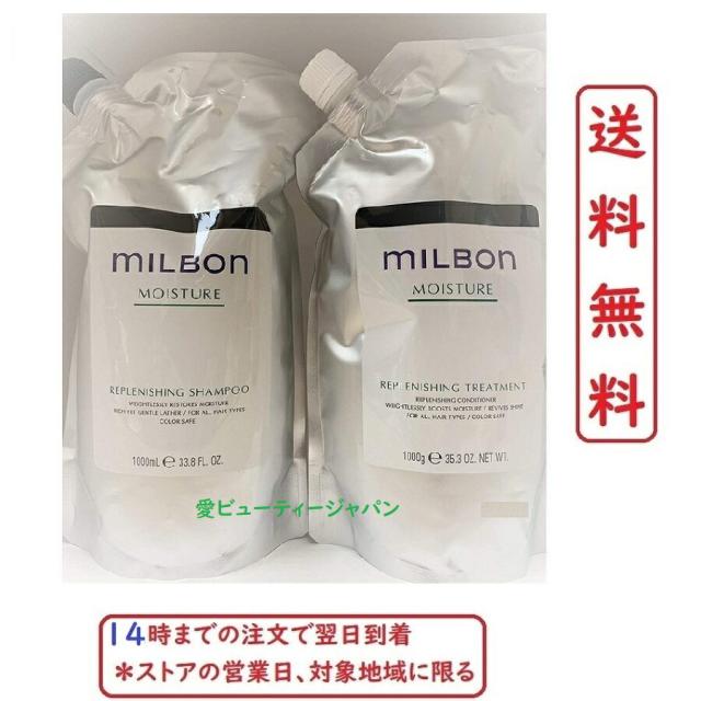 グローバル ミルボン モイスチュア リプレニッシング シャンプー 1000ml ヘアトリートメント 1000g ヘアサロン専売品【詰め替え】の通販は