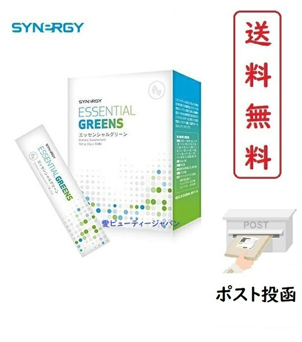 【メール便】エッセンシャルグリーン 30袋 【箱付き】 小麦葉 麦芽 大麦混合食品シナジーワールドワイド Synergy Essntial GREENS 30 pack 不足しがちな野菜成分を手軽に補給できる栄養補助食品の通販は