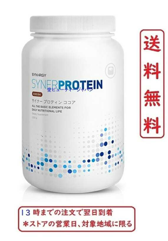 シナジー サイナープロテイン ココア 1200g SYNER PROTEIN COCOA 1200g