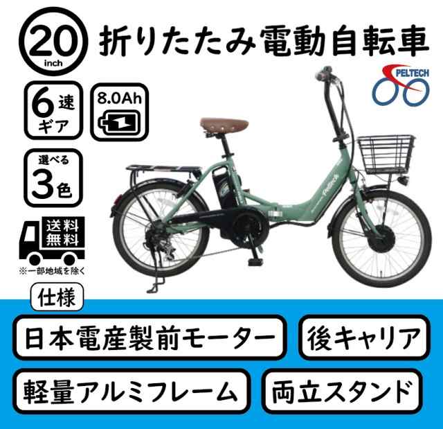 電動アシスト 自転車 アルミ 20インチ 折りたたみ 電動自転車 シマノ