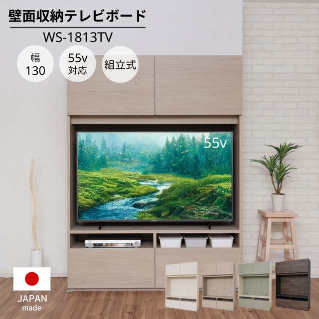 55インチ対応！テレビ台 TV台 ローボード 扉 引出し 棚 テレビスタンド テレビボード リビング収納 壁面収納 ワイド 大型テレビ 幅130cm