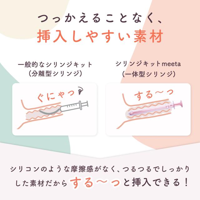 シリンジ法 キット meeta ミータ (20回分 透明 日本製 医師監修) 家庭用 タイミング法 精子 妊活 妊娠 活動 不妊 ※ホルダーは予告なく変更される場合がございます_3