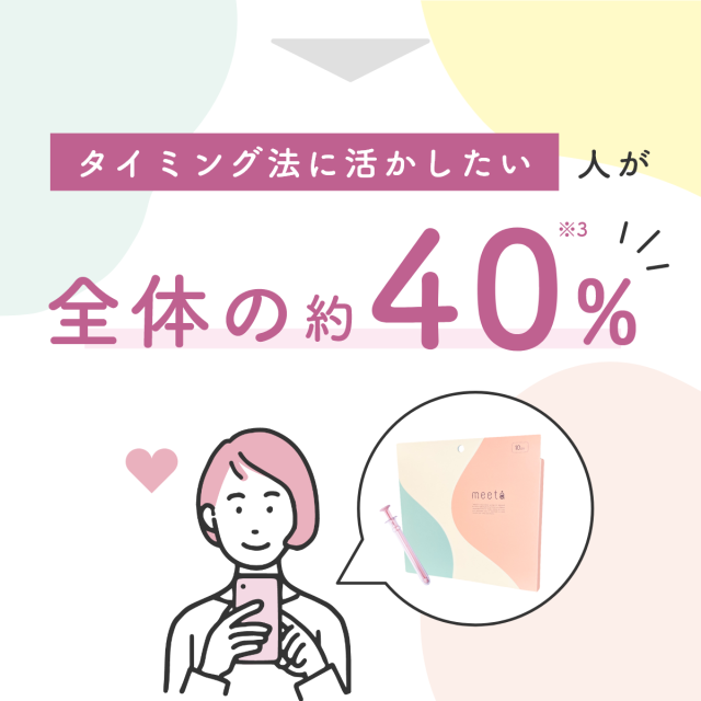 シリンジ法 キット meeta ミータ (20回分 透明 日本製 医師監修) 家庭用 タイミング法 精子 妊活 妊娠 活動 不妊 ※ホルダーは予告なく変更される場合がございます_14