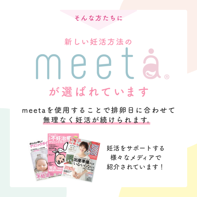 シリンジ法 キット meeta ミータ (20回分 透明 日本製 医師監修) 家庭用 タイミング法 精子 妊活 妊娠 活動 不妊 ※ホルダーは予告なく変更される場合がございます_15