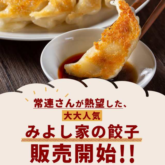 餃子　マーケット店　マーケット　お中元　PAY　PAY　au　グルマンデ　野菜　鹿児島　の通販はau　みよし家の餃子5パック】　60個　お歳暮　ラーメン屋　父の日　母の日　ポイント消化　冷凍　送料無料　みよし屋　名店　マーケット－通販サイト　au　PAY