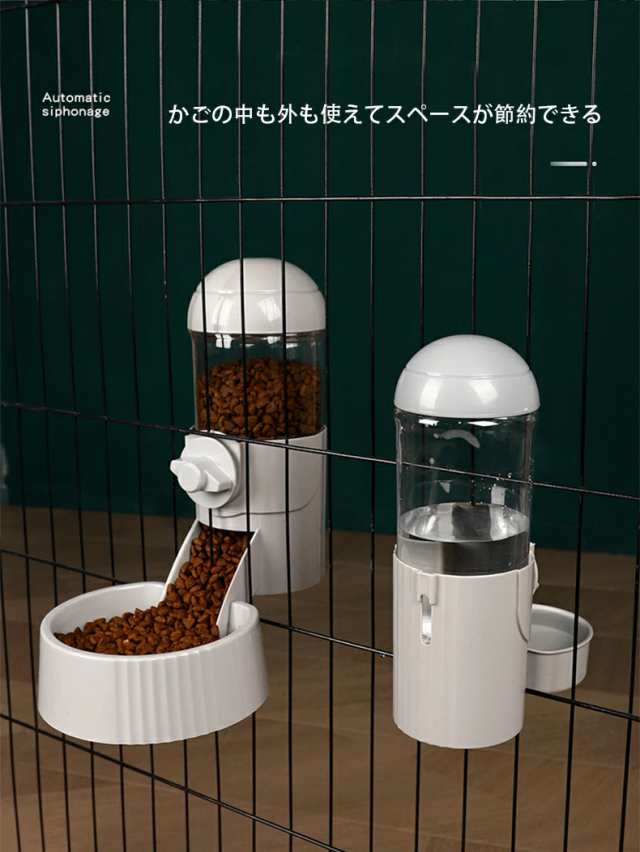 給水機 給水器 ペット用 犬 猫 家庭用 給餌器 給餌機 犬用 猫用 ペット用給水器 留守番 ペット用自動給餌器 出張 帰省 人気 おすすめ ケージ サークル 吊り下げ