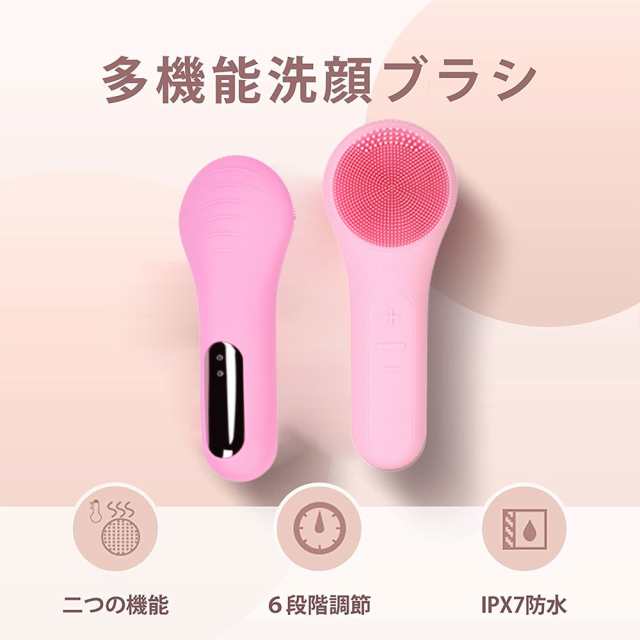 電動洗顔ブラシ 美顔器 洗顔器 1台2役 電動洗顔 6段階振動レベル 温熱 