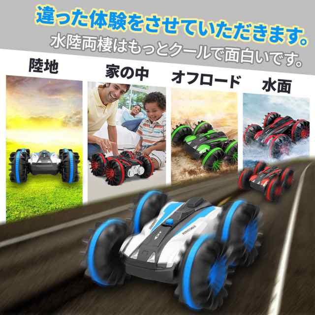 ラジコンカー こども向け スタントカー 水陸両用 オフロード リモコン