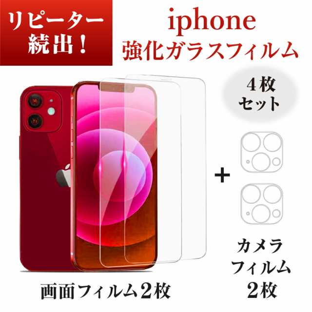 ２枚セット　ガラス保護フィルム　iPhone12　 iPhone12pro