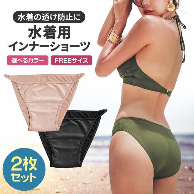 ポイント10％UP】インナーショーツ レディース 水着用 2枚セット 下着