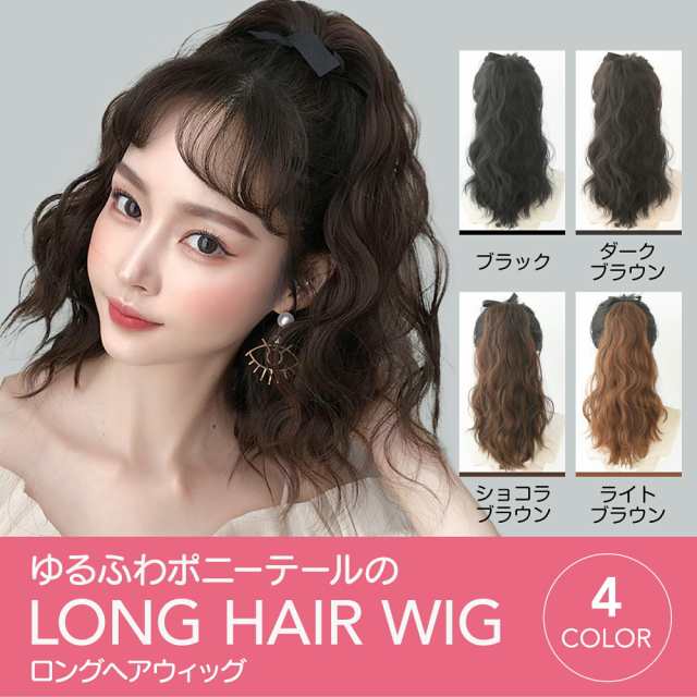 ヘアアクセサリーウィッグ ポニーテール 女性用 茶色