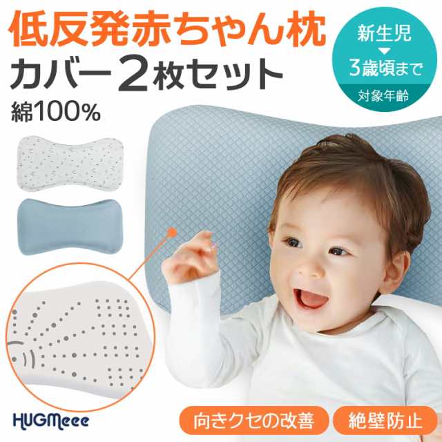 ポイント5％UP】ベビー枕 新生児 ベビーまくら 赤ちゃん 絶壁防止 向き