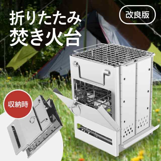 折りたたみ焚き火台 改良版 新品 - バーベキュー・調理用品