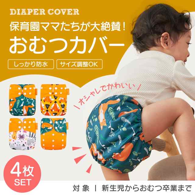 春夏新作 ECONAPS 布オムツ4枚セット おむつ用品 - education.semel