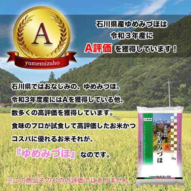 ゆめみづほ 5kg (5kg*1) 令和4年産 石川県産 新米 米 お米 白米 おこめ 精米 単一原料米 ブランド米 5キロ 送料無料 国内産 国産の通販はau  PAY マーケット - ナチュラル