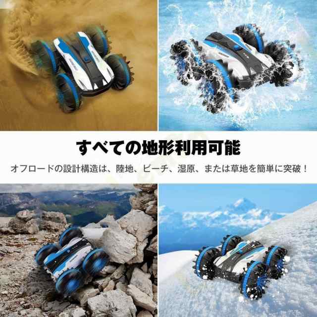 リモコンカー 水陸両用 ラジコンカー 360度回転 こども向け