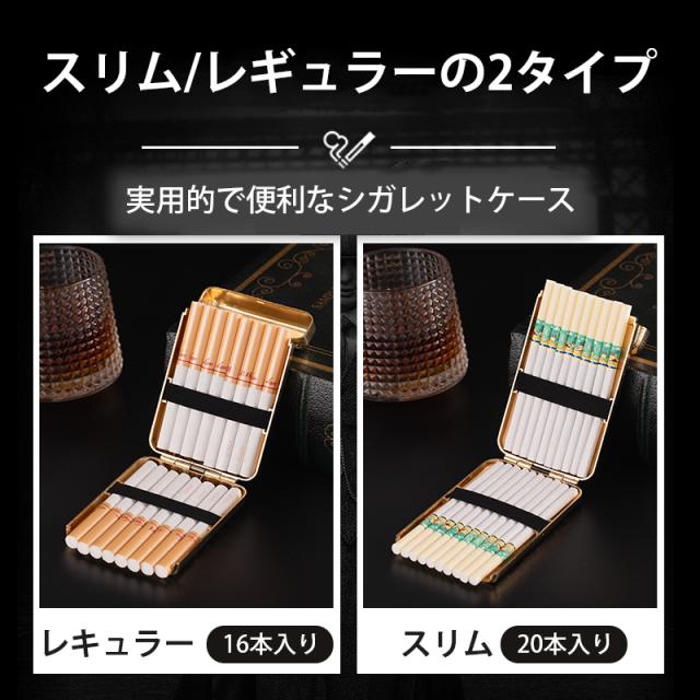 シガレットケース タバコケース ビジネス 16/20本入れ 金属製 高級感