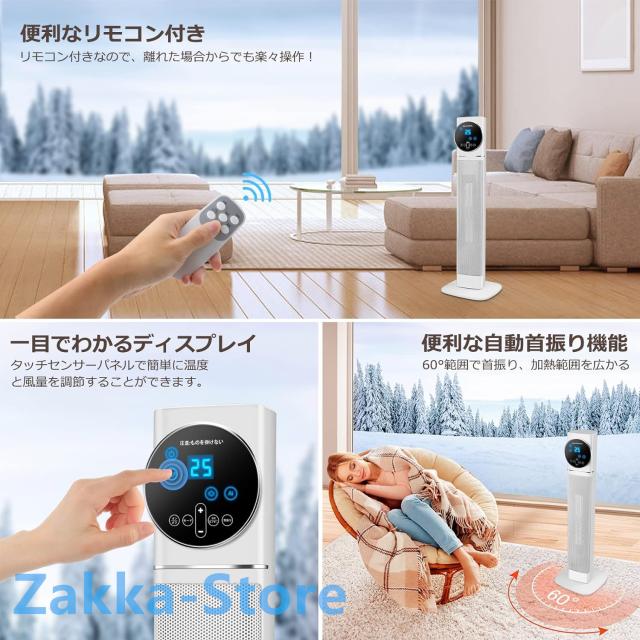 セラミックファンヒーター 大型 タワー型 大風量 60°首振り 省エネコンパクト 暖房セラミックヒーター 足元ヒーター 電気ァンヒーター 電気ストーブ 暖房器具