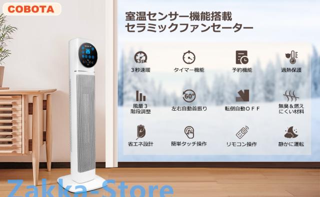 セラミックファンヒーター 大型 タワー型 大風量 60°首振り 省エネコンパクト 暖房セラミックヒーター 足元ヒーター 電気ァンヒーター 電気ストーブ 暖房器具