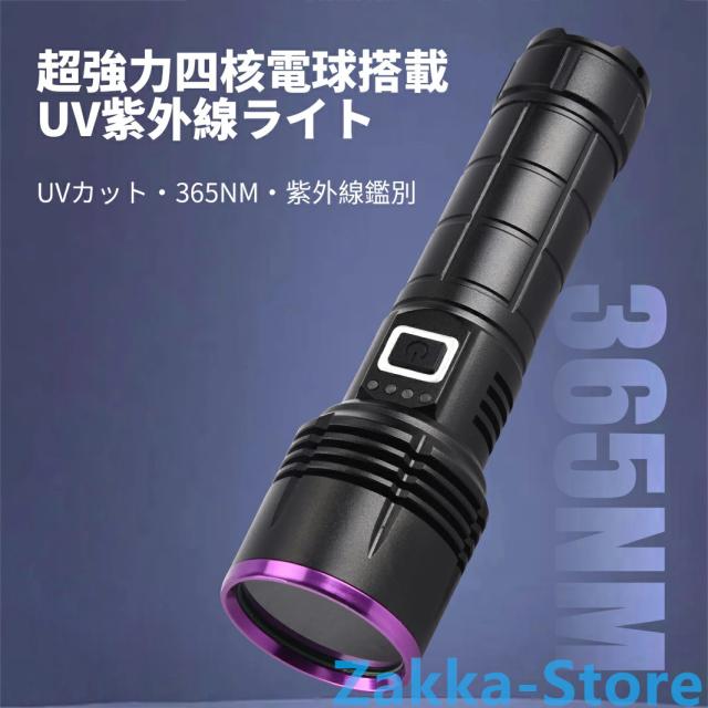 紫外線懐中電灯 365nm UVライト Amazon.co.jp : ブラックライト UV 懐中電灯、80W ブラック