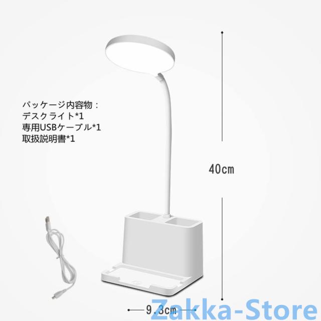 卓上ライト スタンドライト 7W テーブルランプ 筆立て付き LED 照明