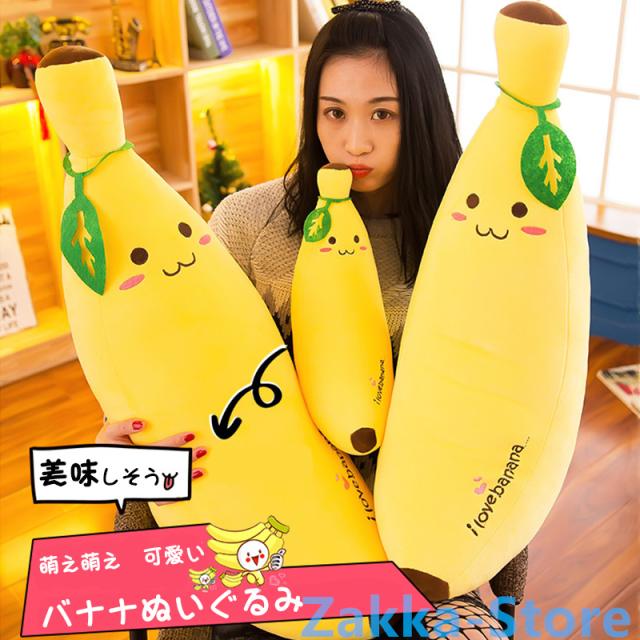 笑顔バナナのぬいぐるみ 萌え萌え banana 抱き枕 柔らかい 35/50/70